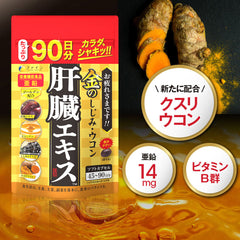 [Fine Japan] Gold Clam Turmeric Liver Extract