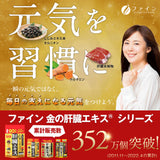 [Fine Japan] Gold Clam Turmeric Liver Extract