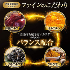 [Fine Japan] Gold Clam Turmeric Liver Extract