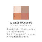 【SUQQU】SIGNATURE COLOR EYES