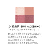 【SUQQU】SIGNATURE COLOR EYES