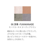 【SUQQU】SIGNATURE COLOR EYES