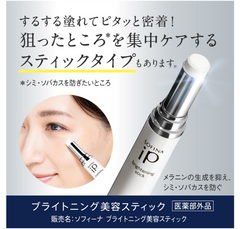 [Sofina iP] Brightening Beauty Stick