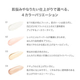 【RMK】 Smooth Fit Poreless Base